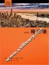 经济法  第3版 封面