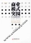 商业模式突围 封面