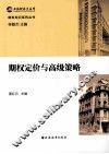 期权定价与高级策略 封面