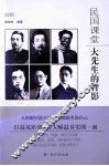 大先生的背影 封面