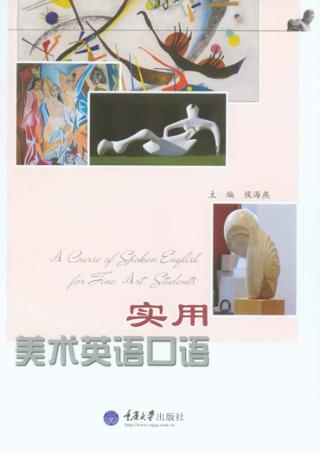 实用美术英语口语 封面