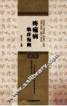 疼痛病临床指南 封面