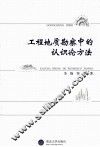工程地质勘察中的认识论方法 封面