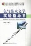 包气带水文学实验指导书 封面