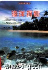 探访造物者系列  海洋探秘 封面