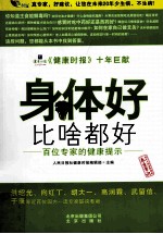 身体好比啥都好  百位专家的健康提示 电子书封面