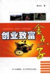 创业致富金点子 封面