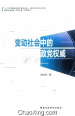 变动社会中的政党权威 电子书封面