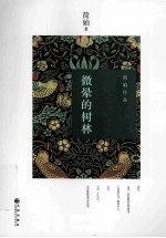 微晕的树林 封面