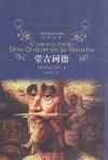 堂吉诃德 封面