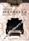 仙作古典艺术家具 封面