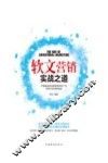 软文营销实战之道 封面