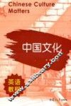 中国文化英语教程 封面
