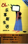 Tina的幸福生活  OL 乐享新生活 电子书封面