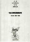 生态文明发展战略研究 封面