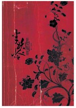 流光·幻舞书系  半妖怜  上 封面