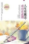 人生有赢法，成功有道理 封面