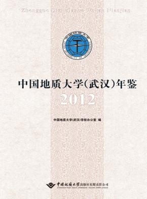 中国地质大学（武汉）年鉴  2012 封面