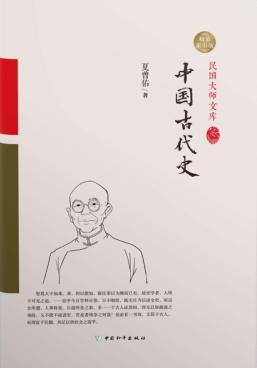 中国古代史 封面