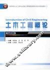 土木工程概论 封面