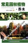 常见园林植物  乔木 电子书封面