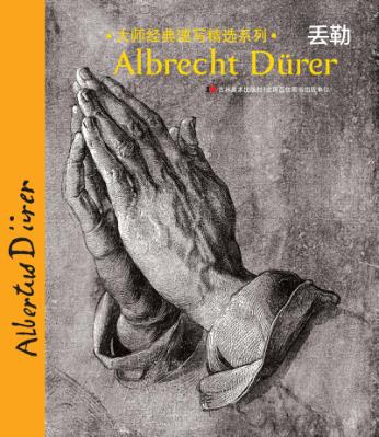 丢勒 封面