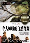 令人惊叹的自然奇观 封面