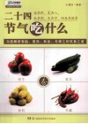 24节气吃什么 封面