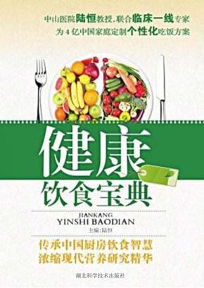 健康饮食宝典 封面