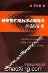 端部放矿废石移动规律及其控制技术 封面