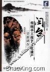 闽台传统手工技艺文化遗产资源调查 封面