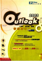 马上学会Outlook 2002 封面