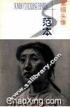素描头像范本 封面