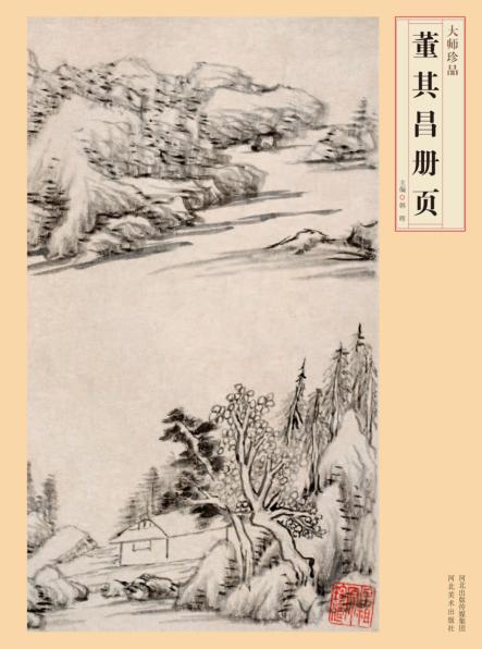 大师珍品  董其昌册页 封面