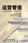 运营管理 封面