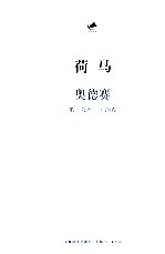 奥德赛 封面