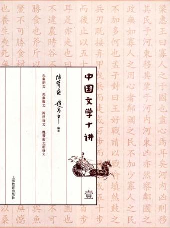 中国文学十讲 1 封面