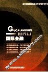 国际金融 封面