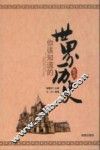 你该知道的世界历史  现代史 封面