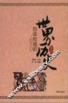 你该知道的世界历史  古代史 封面