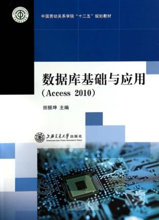 数据库基础与应用  Access 2010 封面