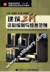 建筑工程资料编制与组卷范例 封面