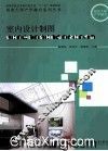 室内设计制图 封面