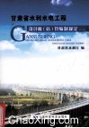甘肃省水利水电工程设计概  估  算编制规定  2013版 封面