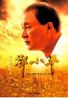 历史转折中的邓小平 电子书封面