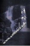 清吟集 封面