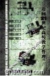 迈向21世纪高校教学管理 封面