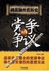 党争争议 封面