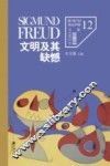 文明及其缺憾 封面