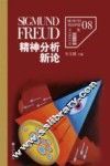 精神分析新论 电子书封面